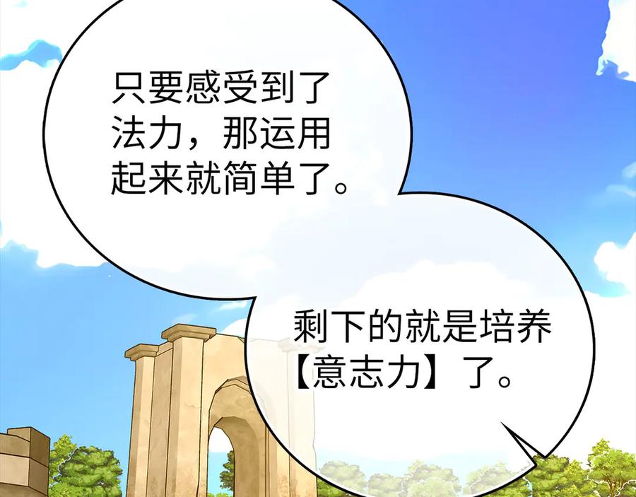 圣子是什么狗屁，这是现代医学的力量 - 第116话 再试一次 - 第139张图