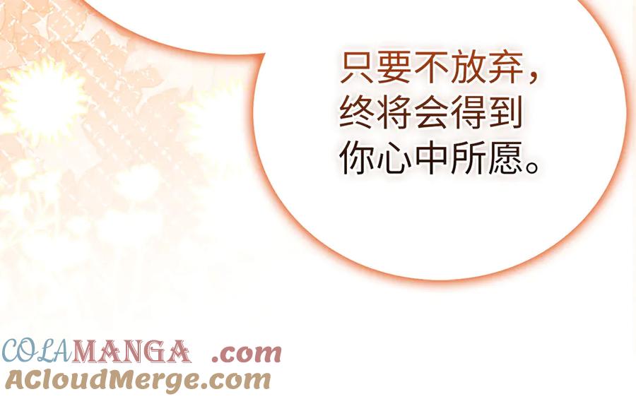 圣子是什么狗屁，这是现代医学的力量 - 第116话 再试一次 - 第93张图