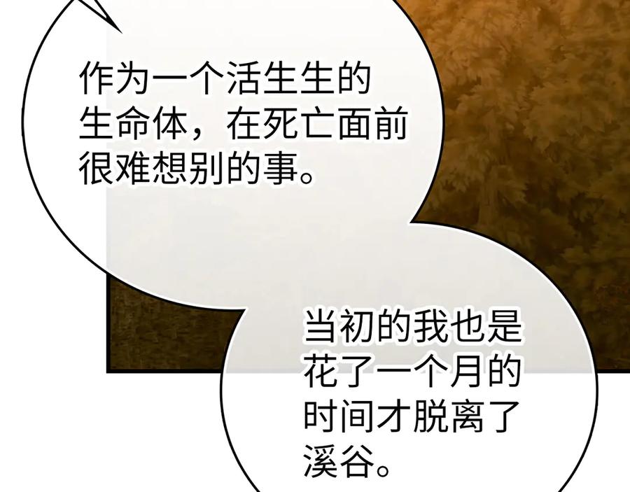 圣子是什么狗屁，这是现代医学的力量 - 第116话 再试一次 - 第87张图