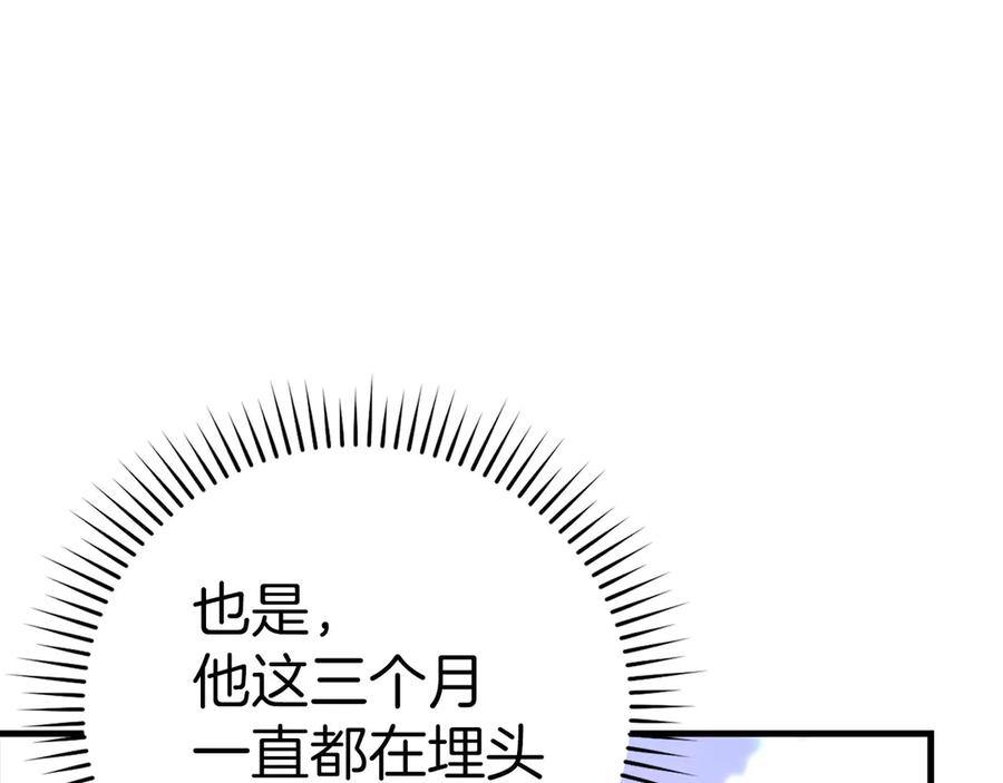 圣子是什么狗屁，这是现代医学的力量 - 第117话 得意门生 - 第79张图