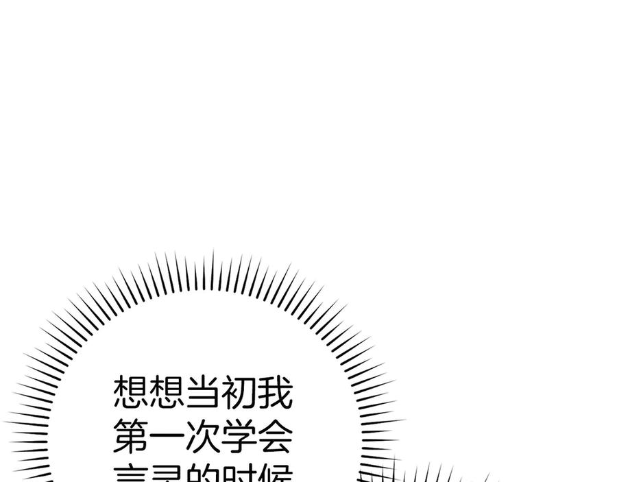 圣子是什么狗屁，这是现代医学的力量 - 第117话 得意门生 - 第83张图