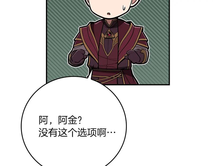《全民神战：只有我能看到隐藏信息》第118话 暴龙系列 第255页