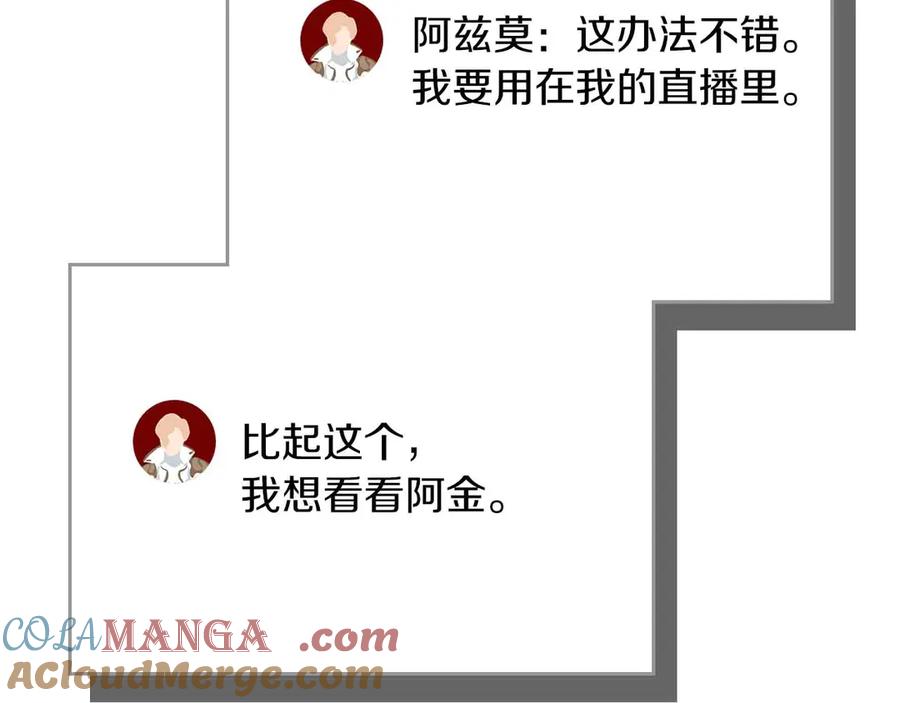 《全民神战：只有我能看到隐藏信息》第118话 暴龙系列 第253页