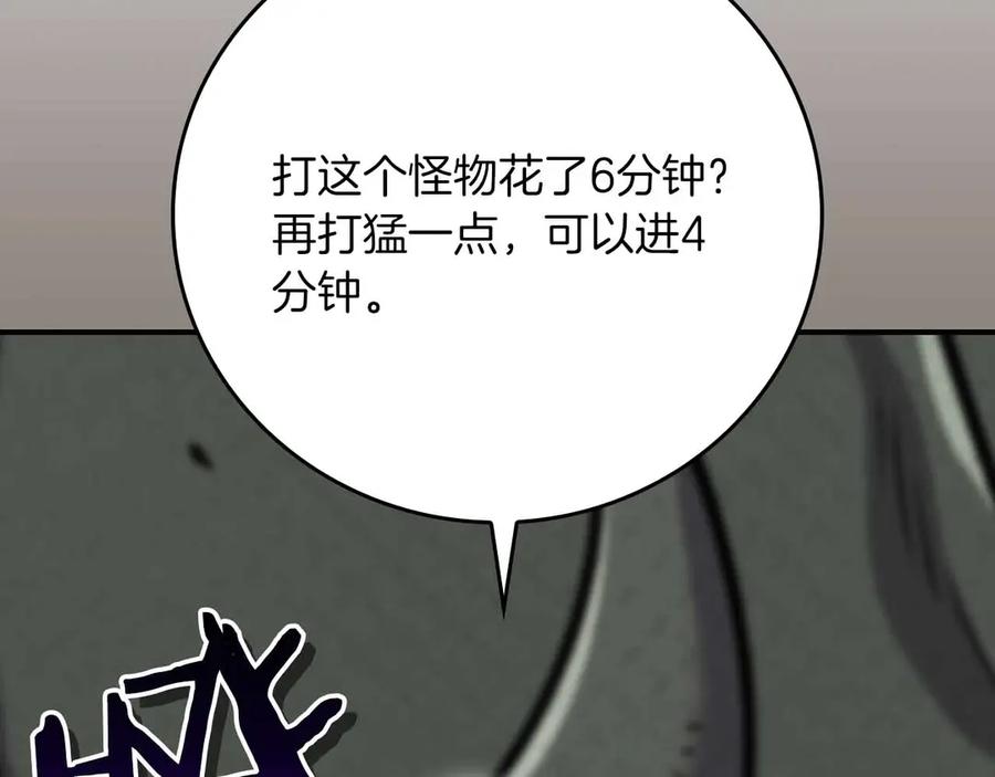 《全民神战：只有我能看到隐藏信息》第118话 暴龙系列 第266页