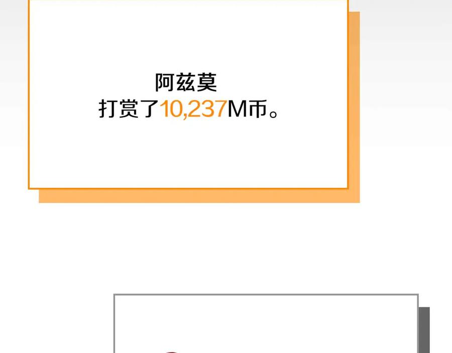 《全民神战：只有我能看到隐藏信息》第118话 暴龙系列 第252页