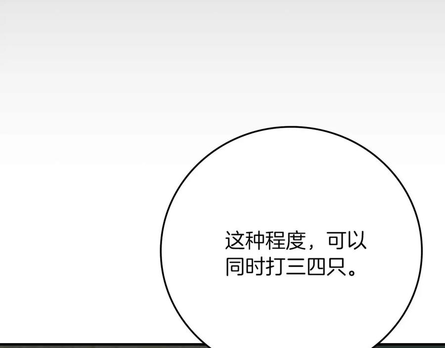《全民神战：只有我能看到隐藏信息》第118话 暴龙系列 第270页