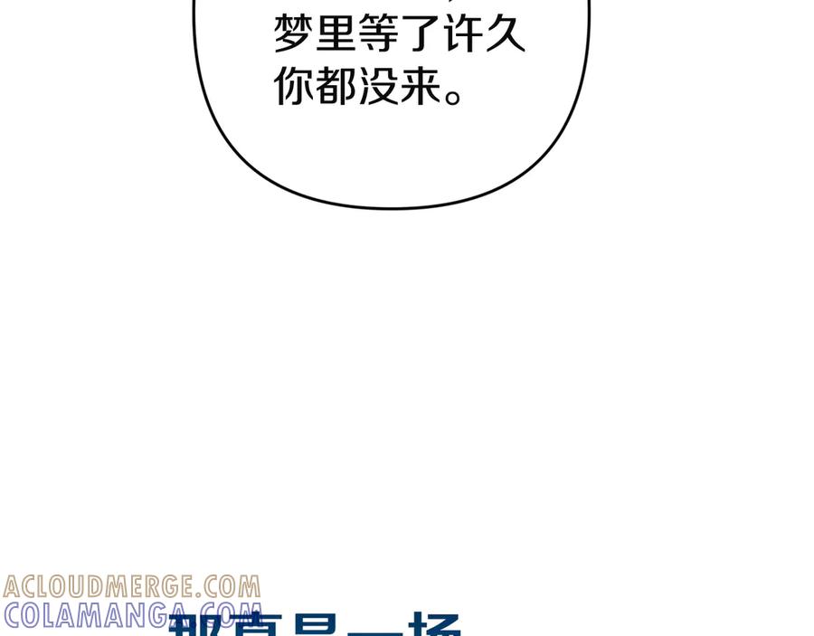 《这个婚反正也要完蛋》第104话 脱掉 第49页