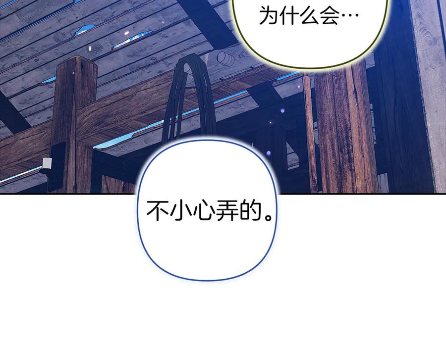 《这个婚反正也要完蛋》第104话 脱掉 第90页