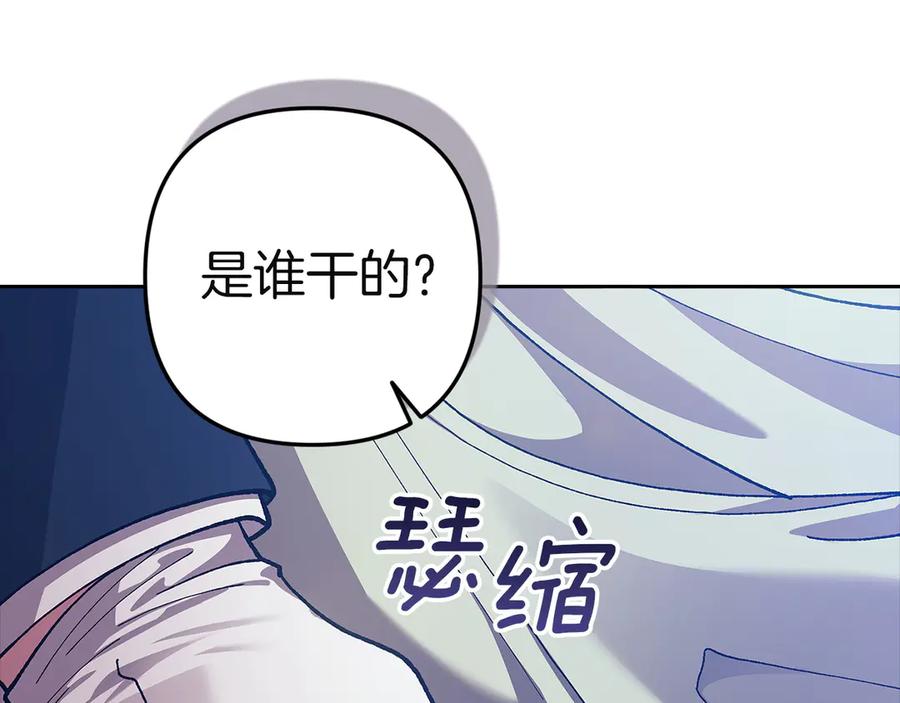 《这个婚反正也要完蛋》第104话 脱掉 第95页