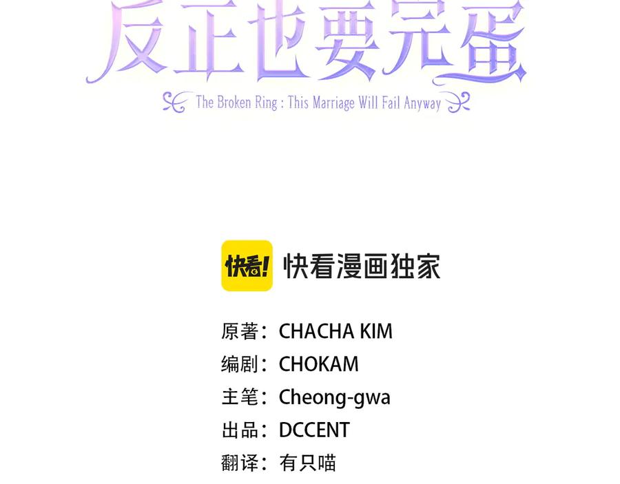 《这个婚反正也要完蛋》第104话 脱掉 第78页