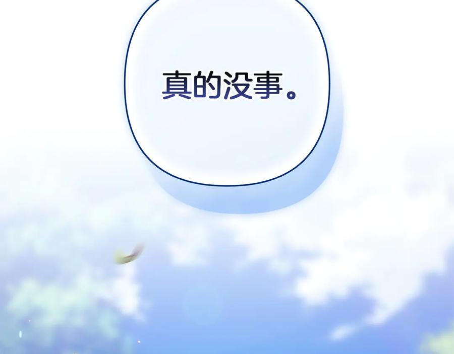 《这个婚反正也要完蛋》第104话 脱掉 第112页