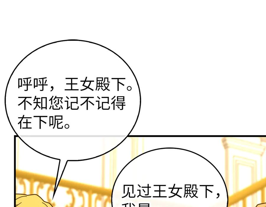 圣子是什么狗屁，这是现代医学的力量 - 第119话 内心受创 - 第154张图