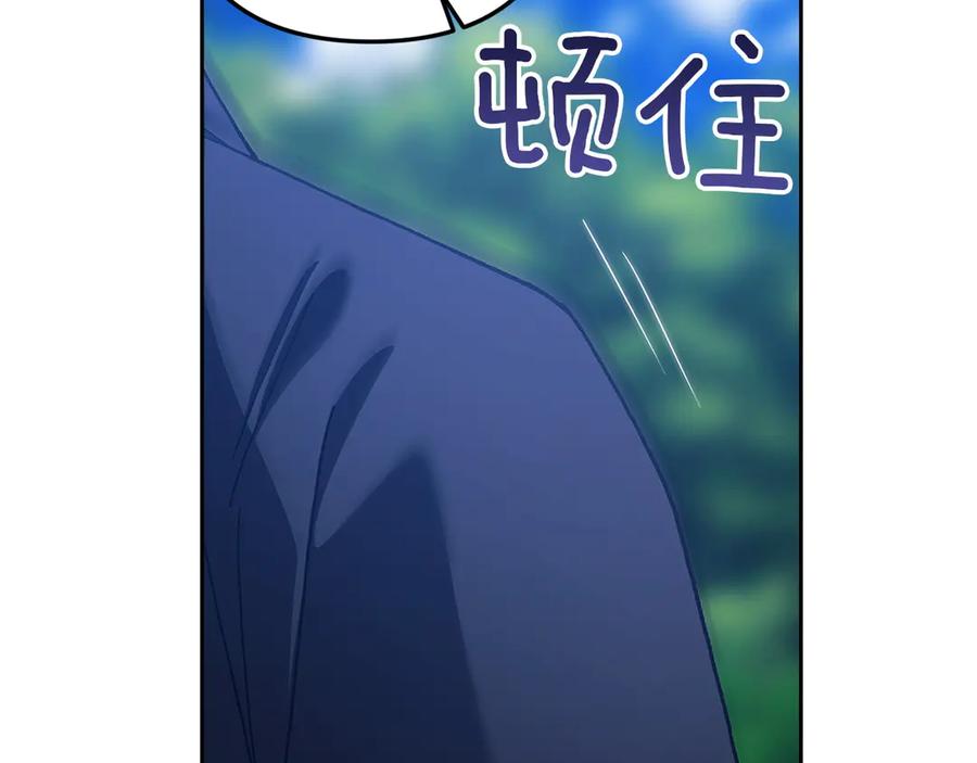 《这个婚反正也要完蛋》第104话 脱掉 第123页