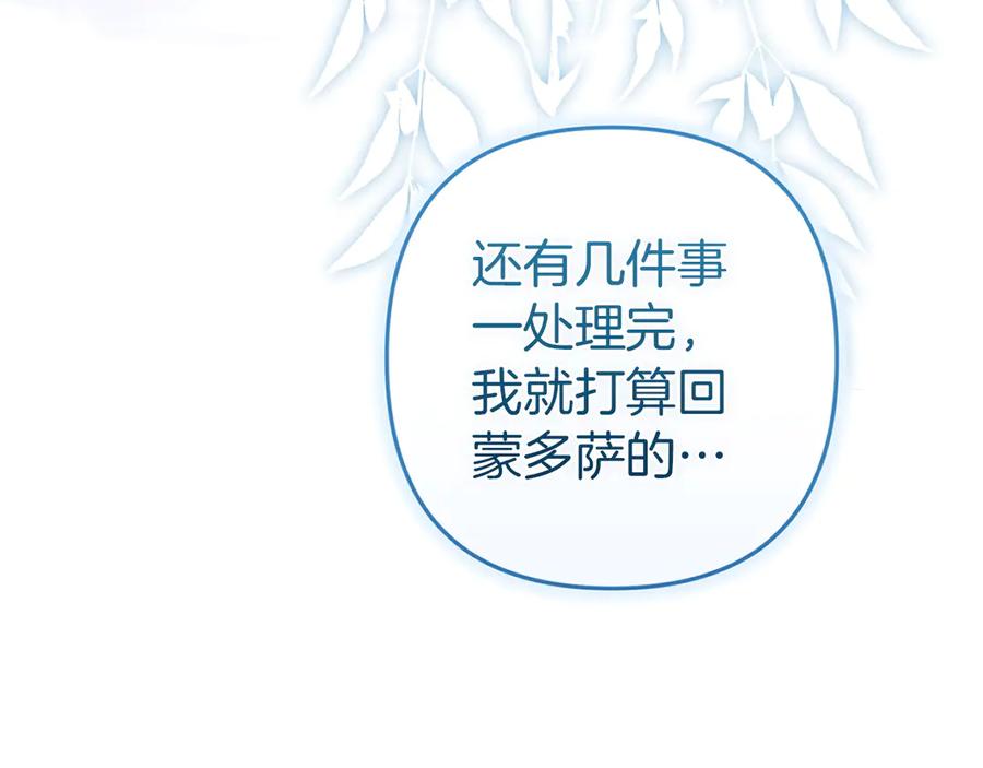《这个婚反正也要完蛋》第104话 脱掉 第43页