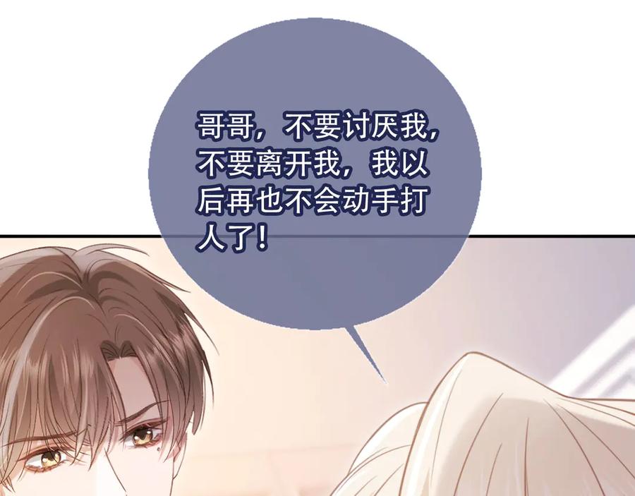 白月光他爱上替身了？！ 第114话 苏苏被绑架！ 第42页