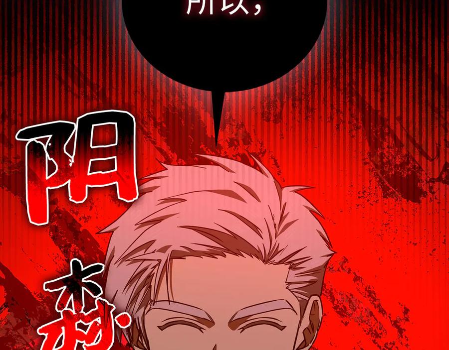 圣子是什么狗屁，这是现代医学的力量 - 第121话 毒酒 - 第131张图