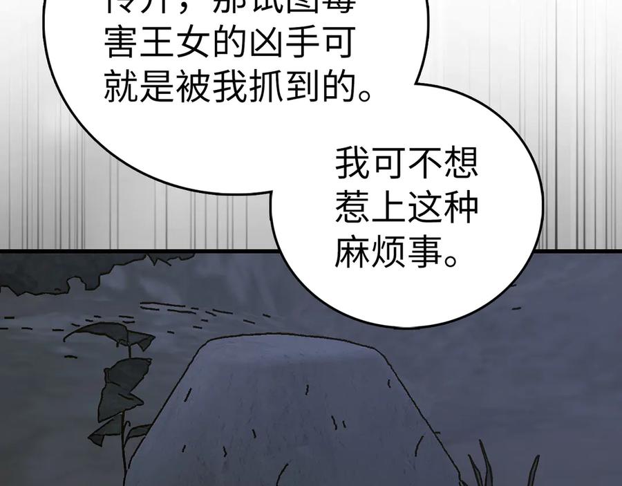 圣子是什么狗屁，这是现代医学的力量 - 第121话 毒酒 - 第128张图