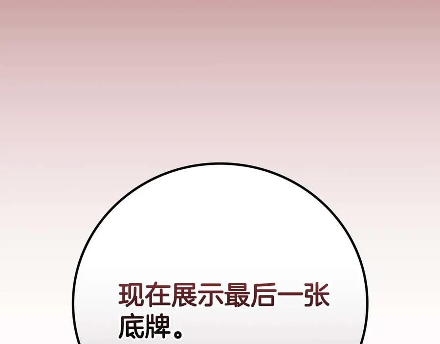 《全民神战：只有我能看到隐藏信息》第123话 没有什么比物理魔法更直接的了 第242页
