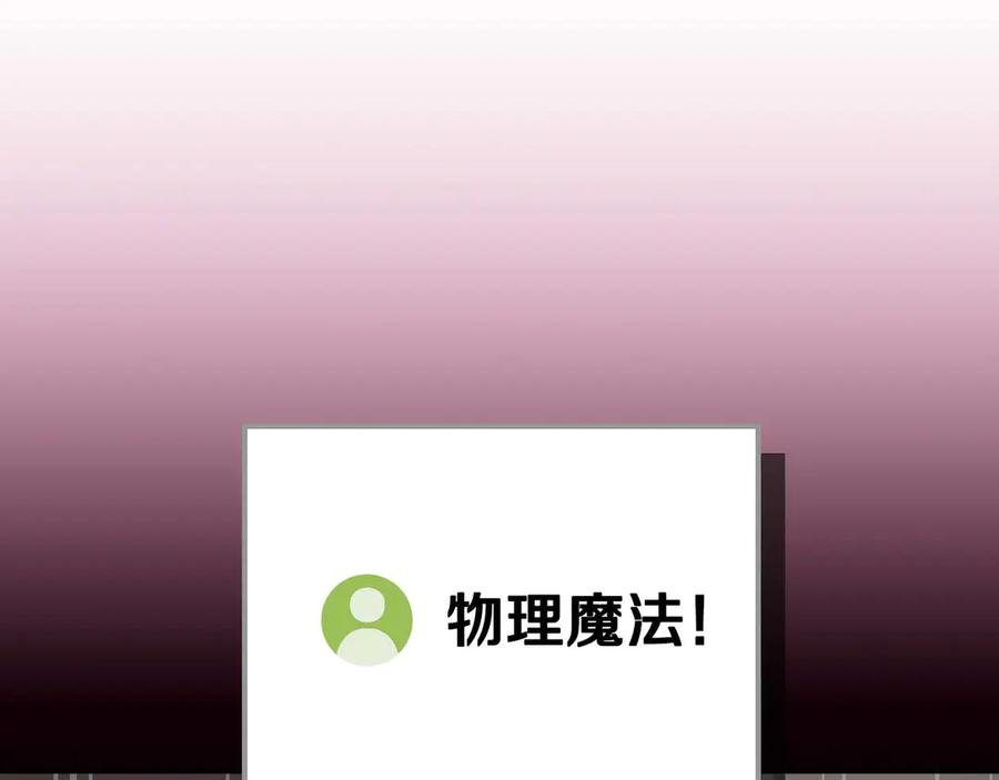 《全民神战：只有我能看到隐藏信息》第123话 没有什么比物理魔法更直接的了 第252页
