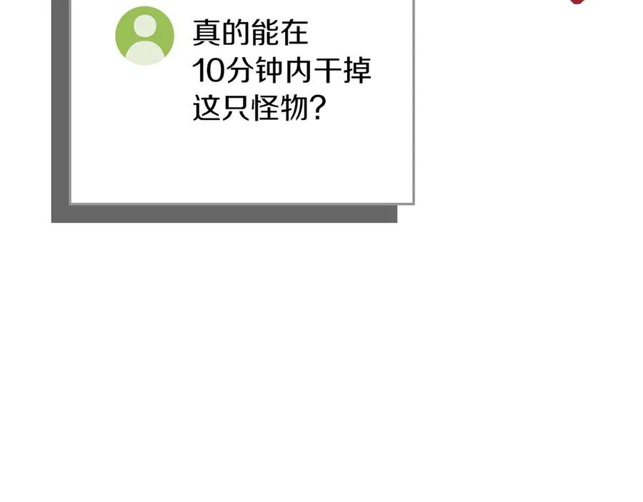 《全民神战：只有我能看到隐藏信息》第123话 没有什么比物理魔法更直接的了 第207页