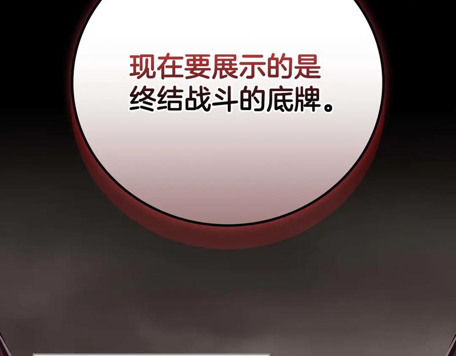 《全民神战：只有我能看到隐藏信息》第123话 没有什么比物理魔法更直接的了 第215页