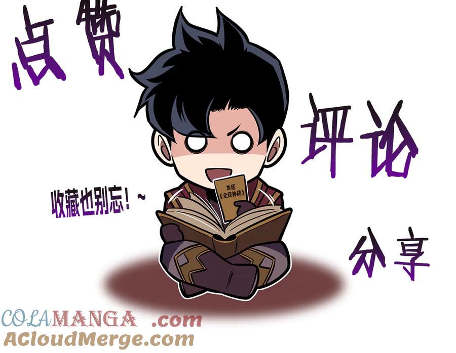 《全民神战：只有我能看到隐藏信息》第123话 没有什么比物理魔法更直接的了 第261页