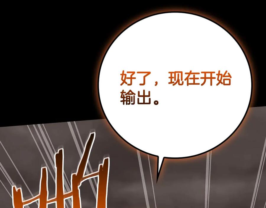 《全民神战：只有我能看到隐藏信息》第123话 没有什么比物理魔法更直接的了 第195页