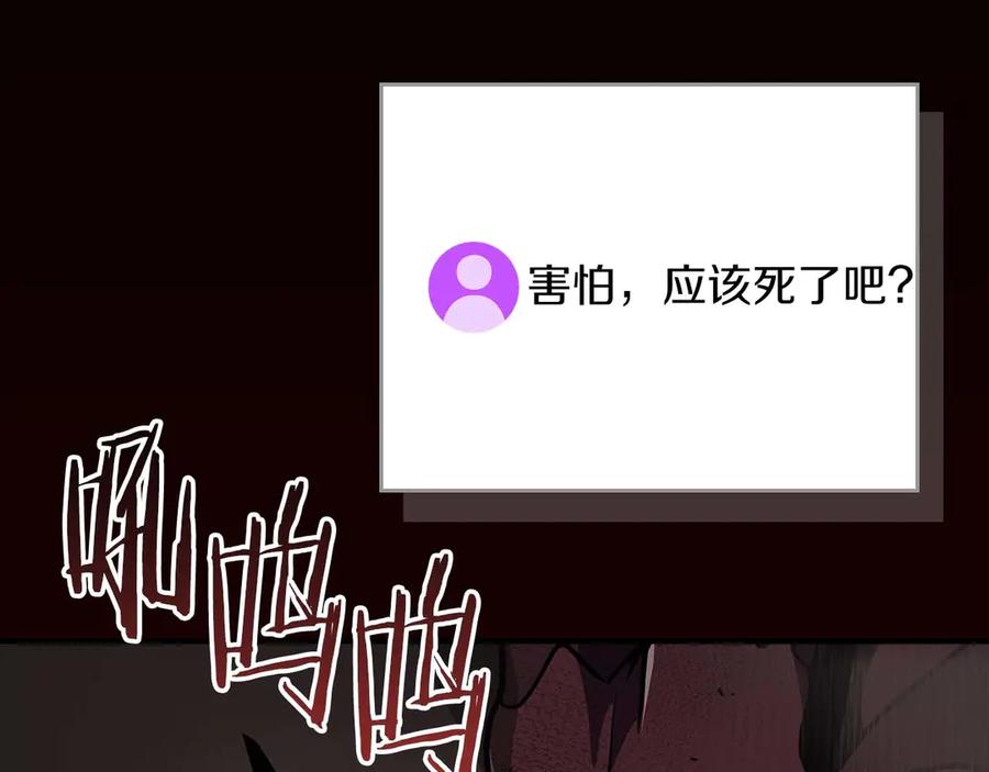 《全民神战：只有我能看到隐藏信息》第123话 没有什么比物理魔法更直接的了 第239页