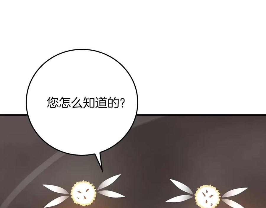 《全民神战：只有我能看到隐藏信息》第123话 没有什么比物理魔法更直接的了 第182页