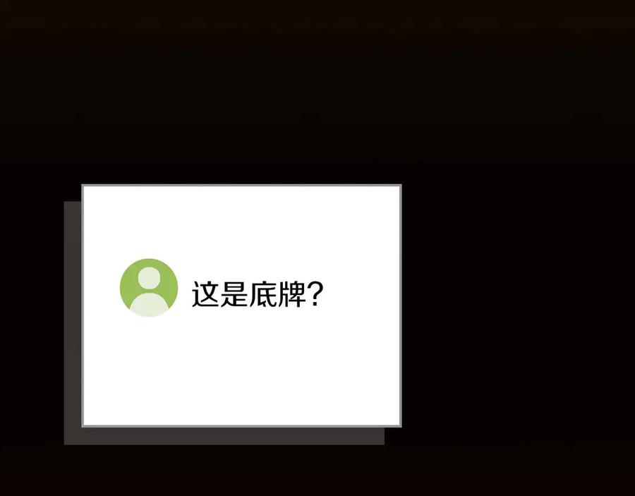《全民神战：只有我能看到隐藏信息》第123话 没有什么比物理魔法更直接的了 第238页