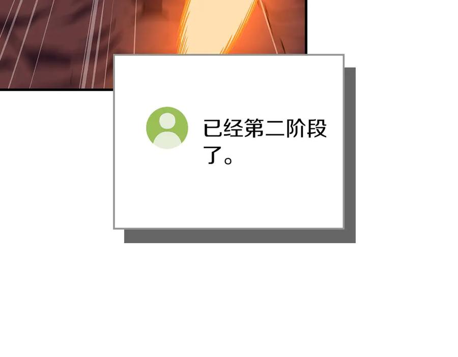 《全民神战：只有我能看到隐藏信息》第123话 没有什么比物理魔法更直接的了 第202页