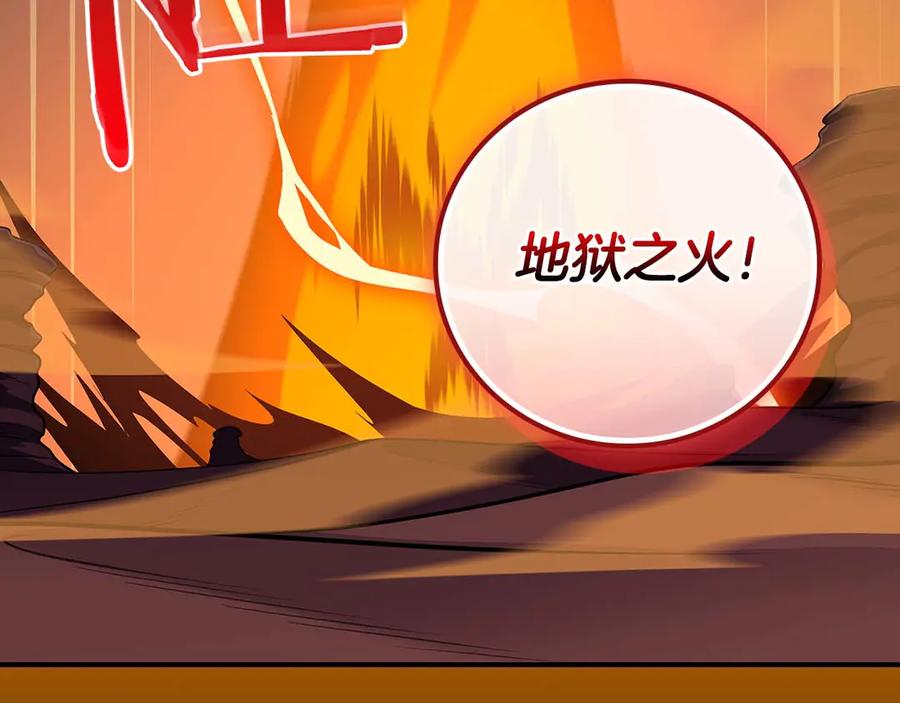 《全民神战：只有我能看到隐藏信息》第123话 没有什么比物理魔法更直接的了 第236页