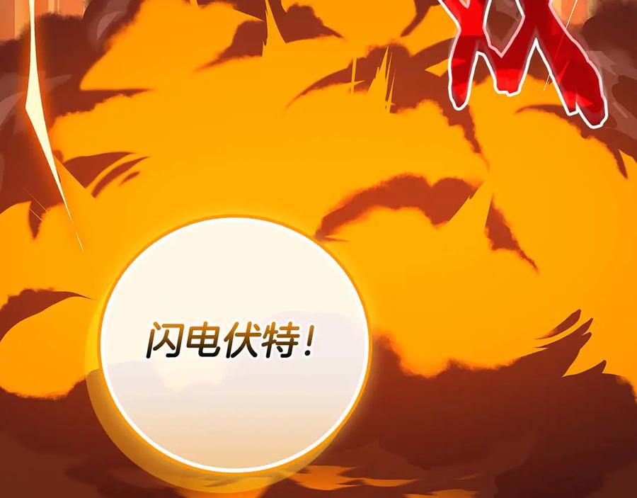《全民神战：只有我能看到隐藏信息》第123话 没有什么比物理魔法更直接的了 第234页