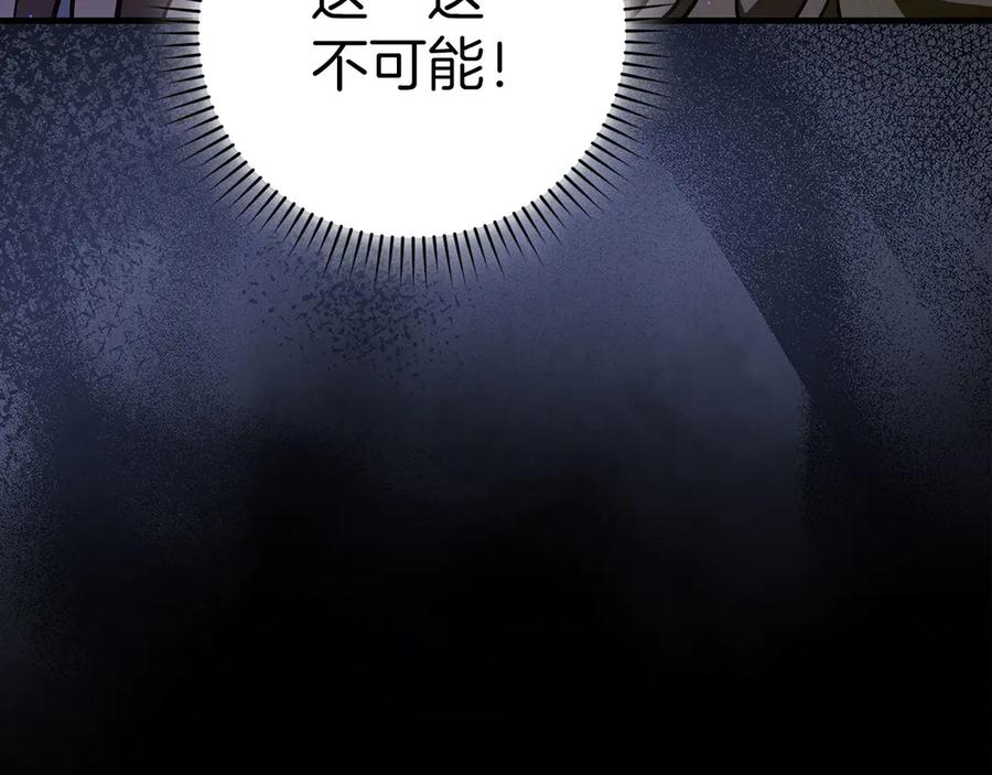 圣子是什么狗屁，这是现代医学的力量 - 第126话 完成统一 - 第59张图