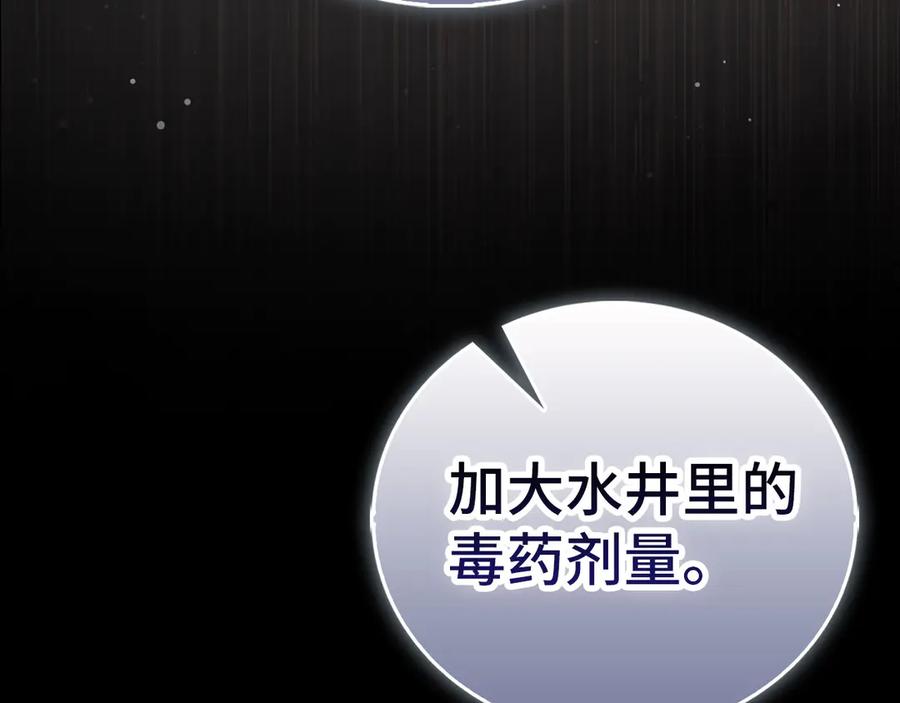 圣子是什么狗屁，这是现代医学的力量 - 第127话 毒井 - 第144张图