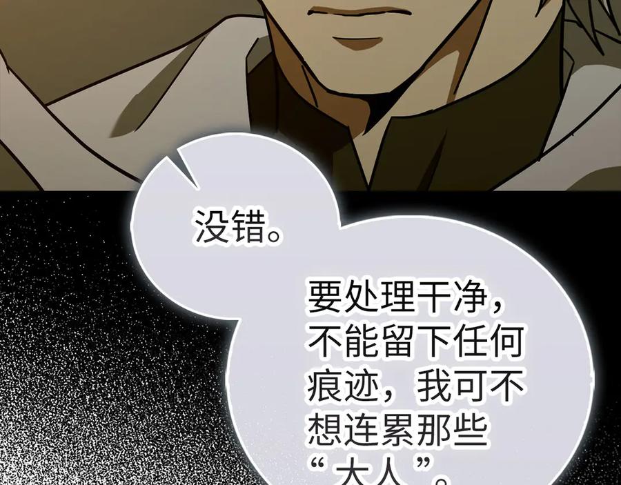 圣子是什么狗屁，这是现代医学的力量 - 第127话 毒井 - 第146张图