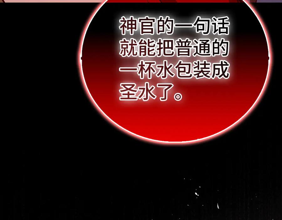 圣子是什么狗屁，这是现代医学的力量 - 第127话 毒井 - 第142张图