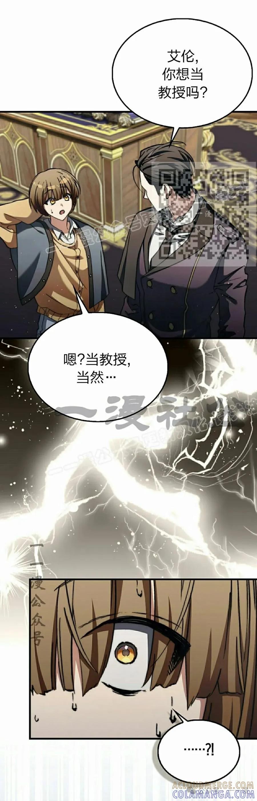 《反派也想活下去》第13集 第46页