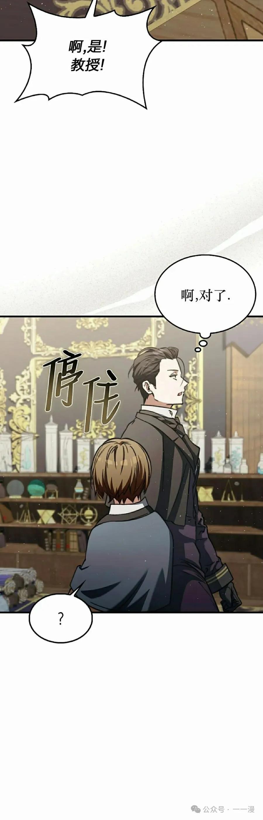 《反派也想活下去》第13集 第45页
