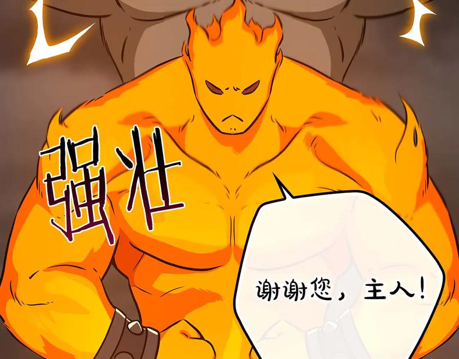 《全民神战：只有我能看到隐藏信息》第130话 游戏大佬们发力了！ 第220页