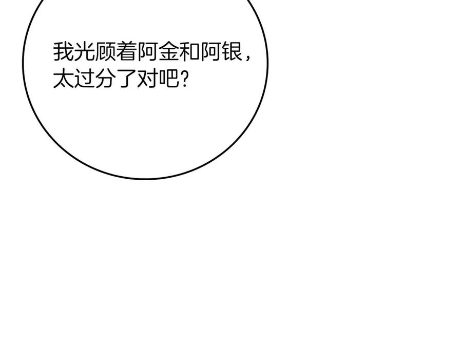 《全民神战：只有我能看到隐藏信息》第130话 游戏大佬们发力了！ 第227页
