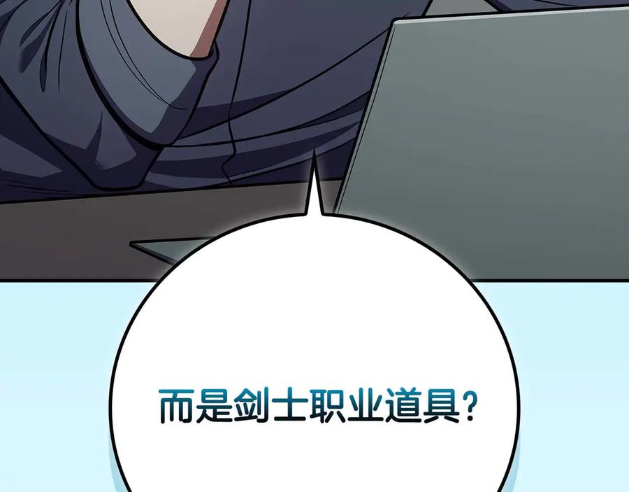 《全民神战：只有我能看到隐藏信息》第130话 游戏大佬们发力了！ 第251页