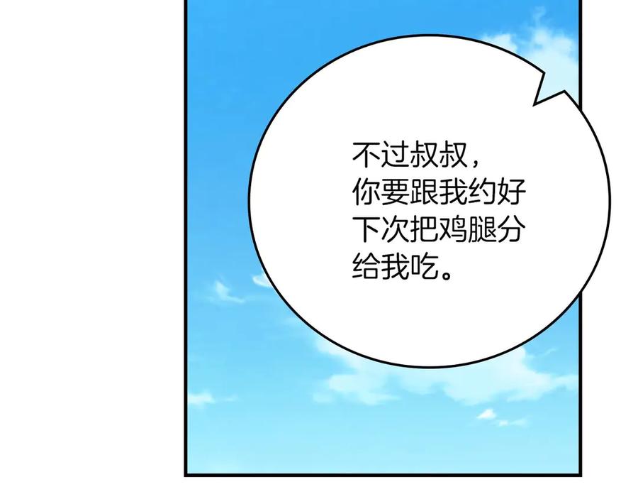 《全民神战：只有我能看到隐藏信息》第130话 游戏大佬们发力了！ 第200页
