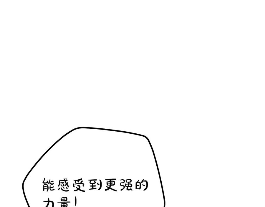 《全民神战：只有我能看到隐藏信息》第130话 游戏大佬们发力了！ 第218页