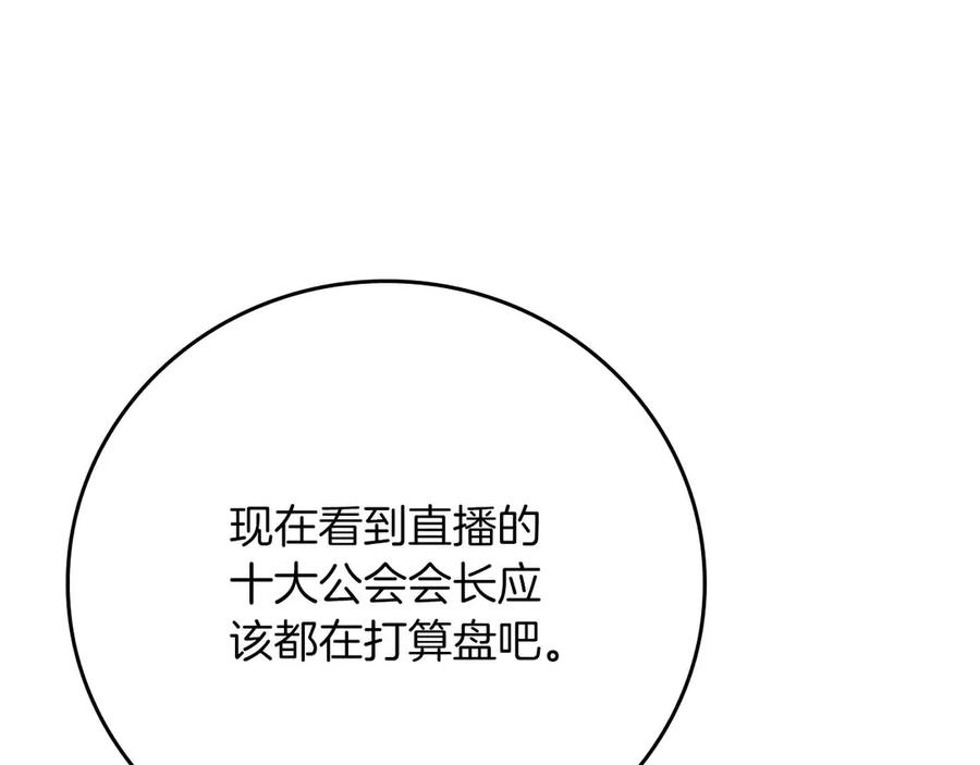 《全民神战：只有我能看到隐藏信息》第130话 游戏大佬们发力了！ 第158页