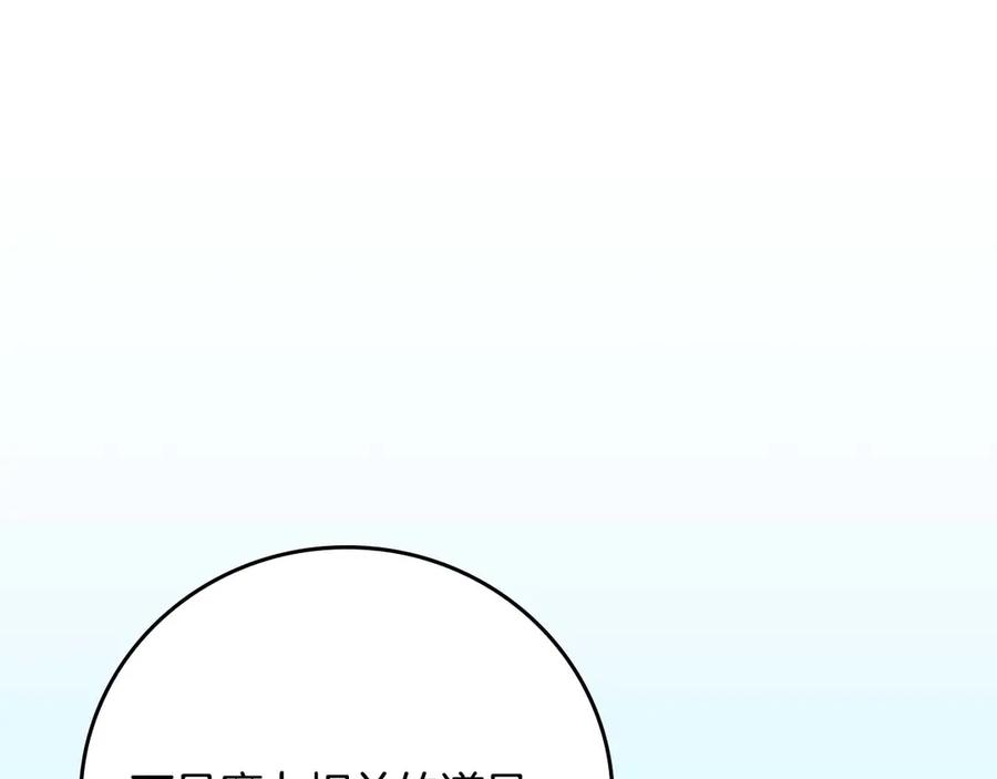 《全民神战：只有我能看到隐藏信息》第130话 游戏大佬们发力了！ 第248页