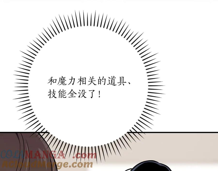 《全民神战：只有我能看到隐藏信息》第130话 游戏大佬们发力了！ 第177页