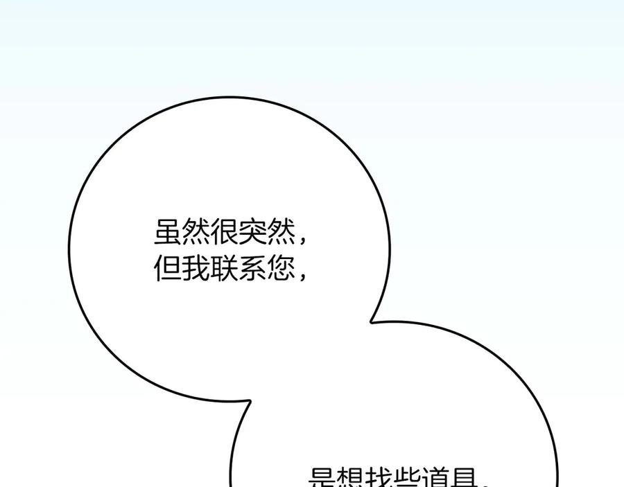 《全民神战：只有我能看到隐藏信息》第130话 游戏大佬们发力了！ 第238页