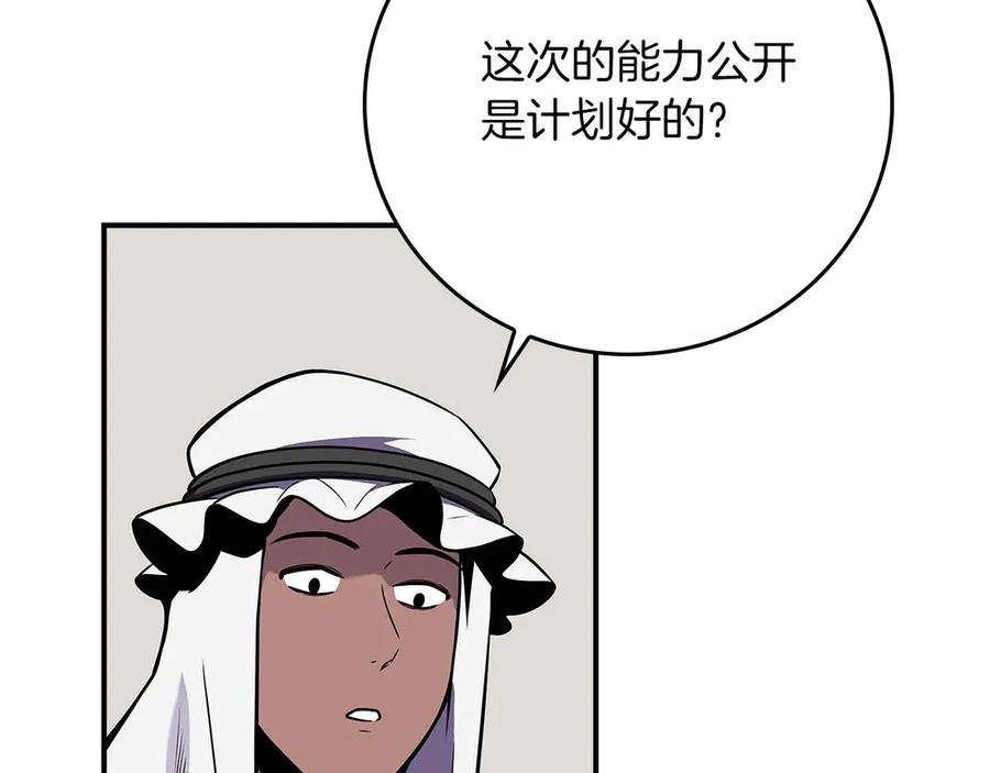 《全民神战：只有我能看到隐藏信息》第130话 游戏大佬们发力了！ 第152页