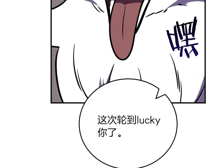 《全民神战：只有我能看到隐藏信息》第130话 游戏大佬们发力了！ 第230页